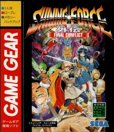 SHINING FORCE GAIDEN : FINAL CONFLICT [JAPAN] - Sega Game Gear (GG